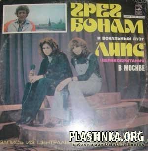 Грег Бонам и Вокальный дуэт Липс (1980)