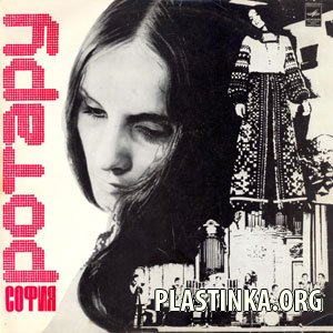 София Ротару - София Ротару (1974)