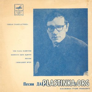 Песни Давида Тухманова-1970 (гибкий диск)