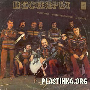 Песняры - 1974