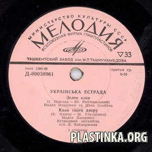 Українська естрада - 1971