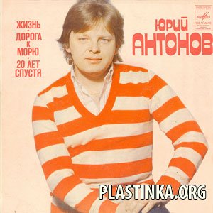 Юрий Антонов - Юрий Антонов-1982