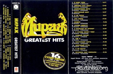 Мираж - Greatest Hits (MC Rip) 1996 » Plastinka - Скачать Винил В.