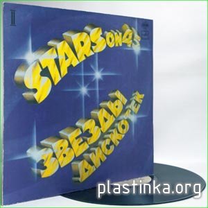 Stars On 45 - Звёзды Дискотек (1982)